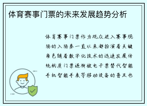 体育赛事门票的未来发展趋势分析