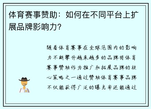 体育赛事赞助：如何在不同平台上扩展品牌影响力？