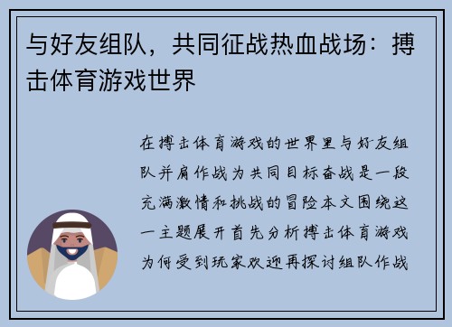 与好友组队，共同征战热血战场：搏击体育游戏世界