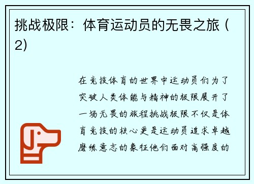 挑战极限：体育运动员的无畏之旅 (2)